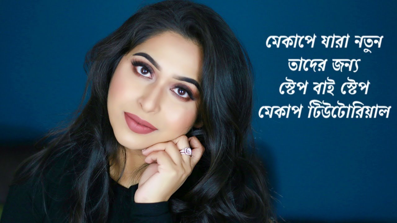 Beginner Makeup Tutorial  in bangla | Step By Step How To Do Makeup