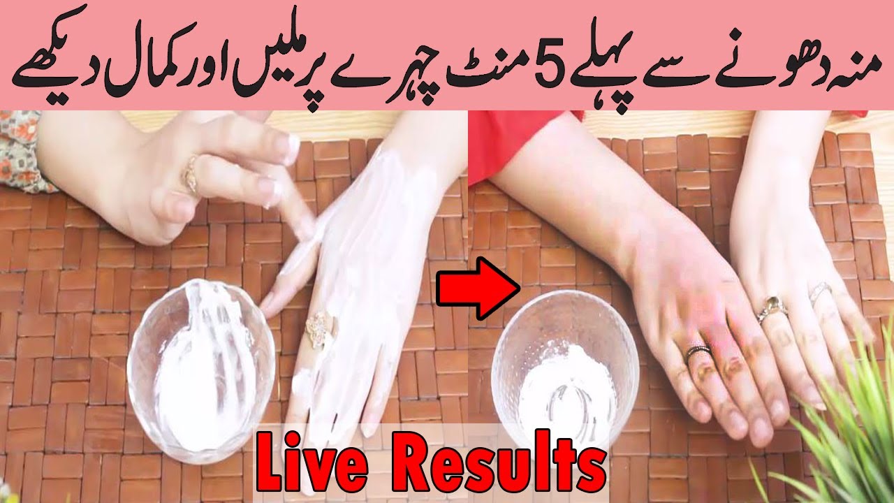 Face Whitening Home Remedies Face Beauty Tips Rang Gora Karne Ka Asan Tarika