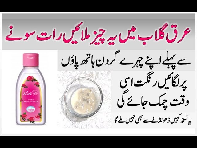 Face Beauty Tips In Urdu | Rose Water For Skin Whitening | Rang Gora Karne Ka Tarika