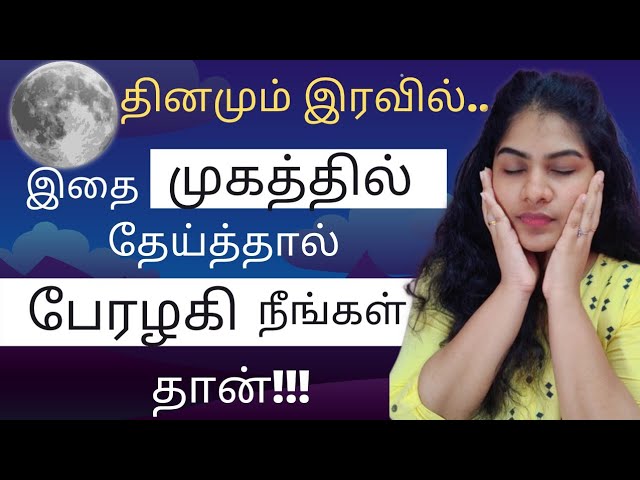 How to Get Fair Skin at Home in 1 Week? | Beauty Tips in Tamil