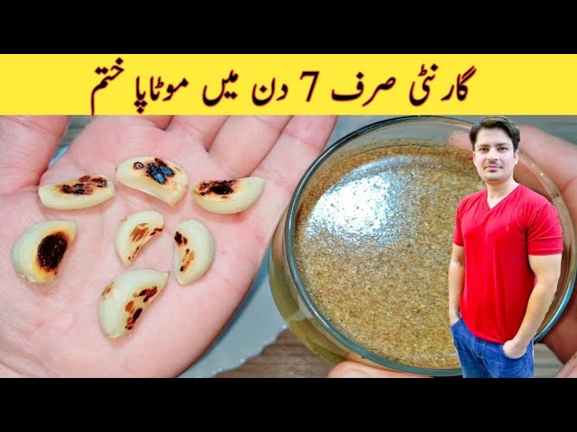 Weight Loss Tips | Instant Weight Loss Remedy | Home Remedies