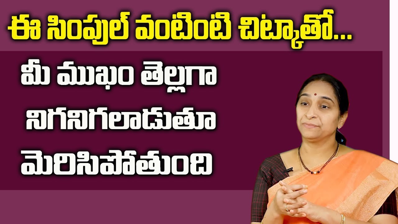 Simple Beauty Tips At Home || Simple Home Remedies For Beauty | Ramaa Raavi || SumanTV Life