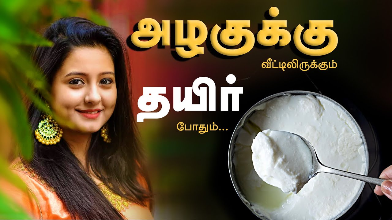 Glowing Skin Home Remedy – Tamil Beauty Tips