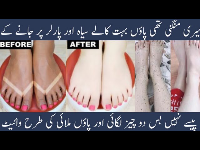 Feet Whitening  Home Remedies/ beauty tips/hand and feet whitening Tips/ paon gora karne ka tarika