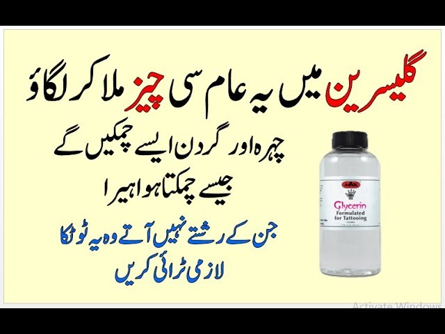 Skin Whitening Home Remedy | Glycerine Beauty Tips | Glycerine Benefits For Skin | Rang Gora