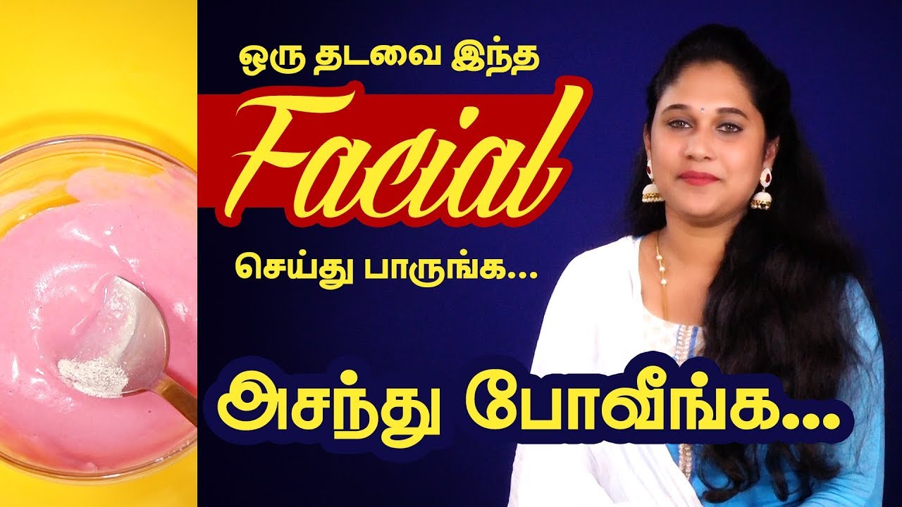 Home Facial Steps | Beauty Tips in Tamil