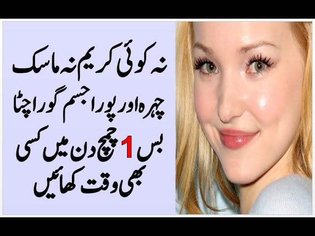 Beauty tips in Urdu | Face And Full Body Whitening Tip For Fair And Glowing Skin In Urdu Hindi