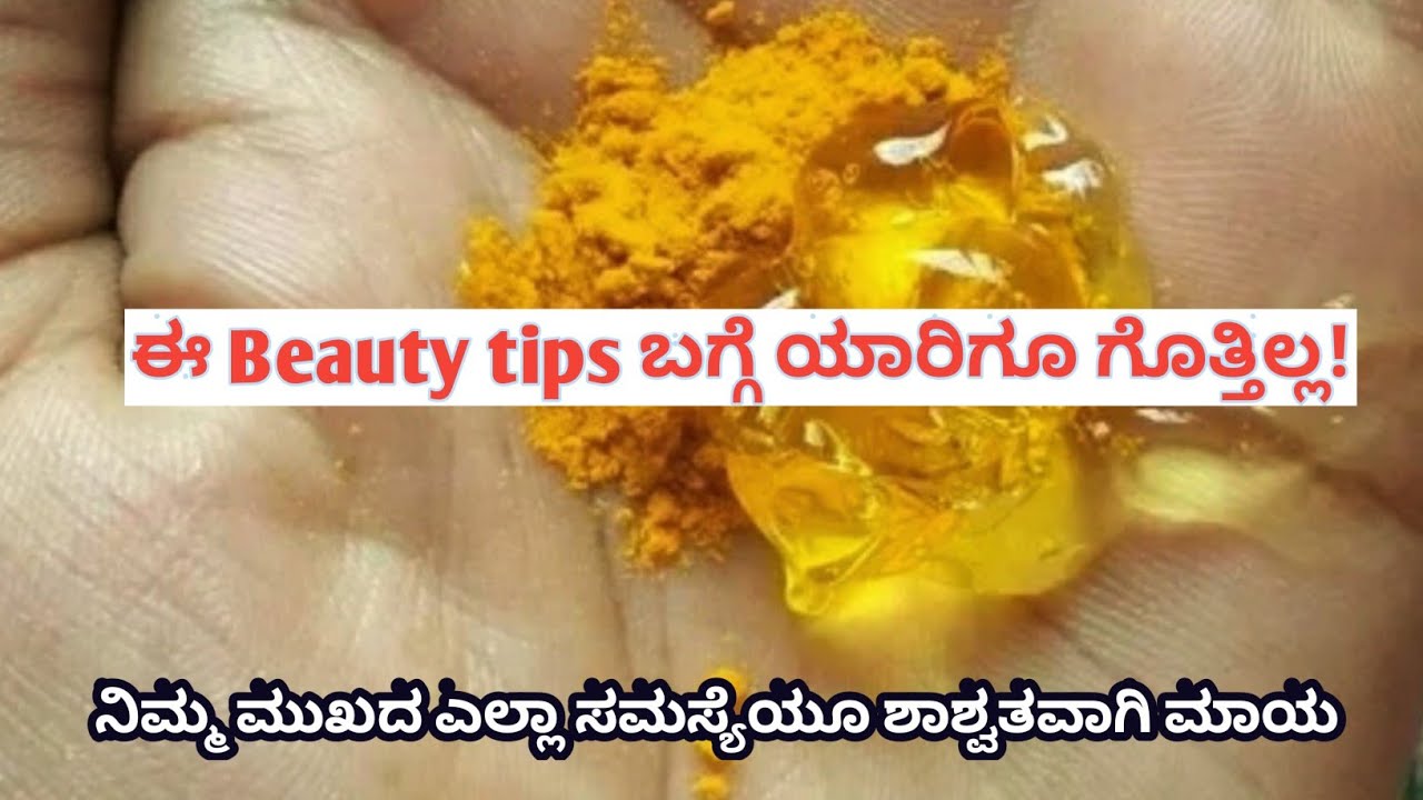 Face whitening at home in kannada | beauty tips in kannada || kannada beauty channel