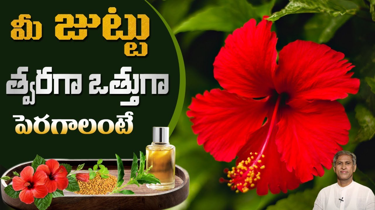 Herbal Hair Oil for Shiny and Black Hair | Get Long and Thick Hair | Dr.Manthena’s Beauty Tips