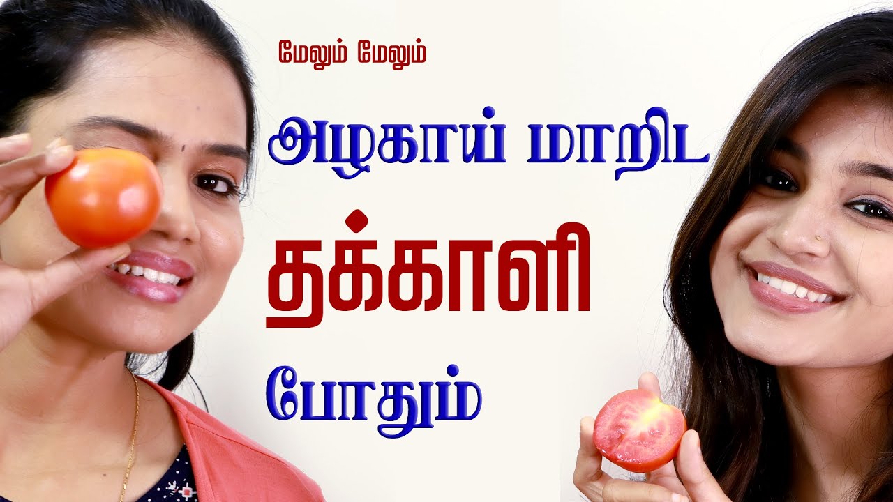 Tomato for Face  – Skin whitening, Remove Dark Spots Pimples | Beauty Tips in Tamil for Face