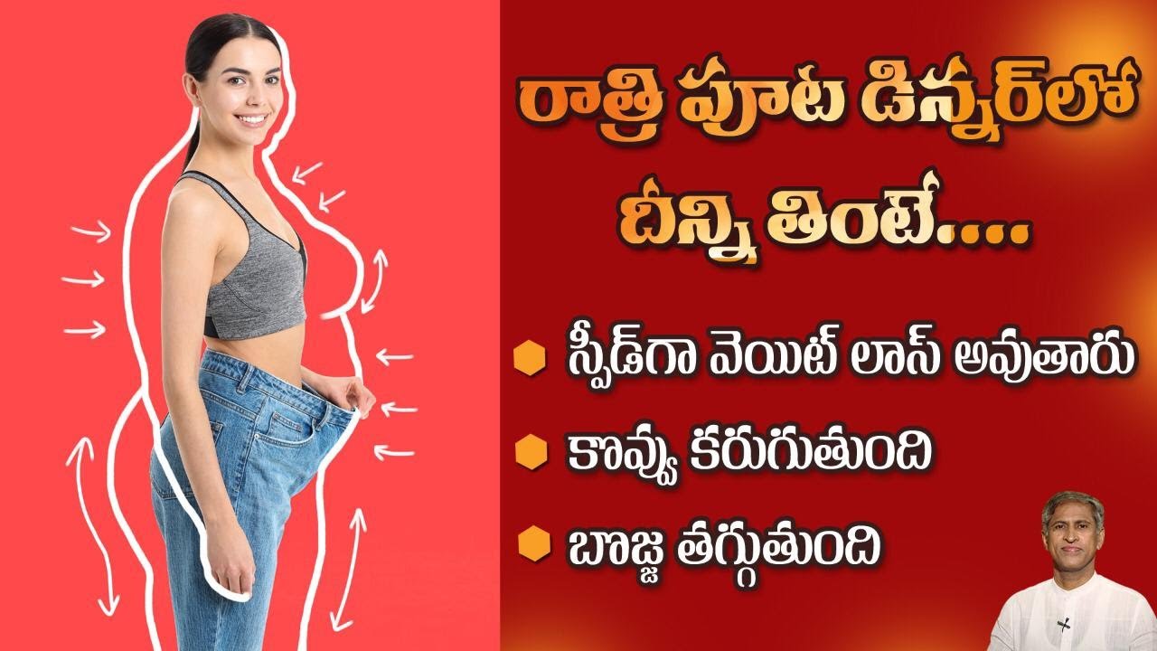 Fat Burning Tips | Reduce Weight and Obesity Healthily | Dr. Manthena’s Health Tips