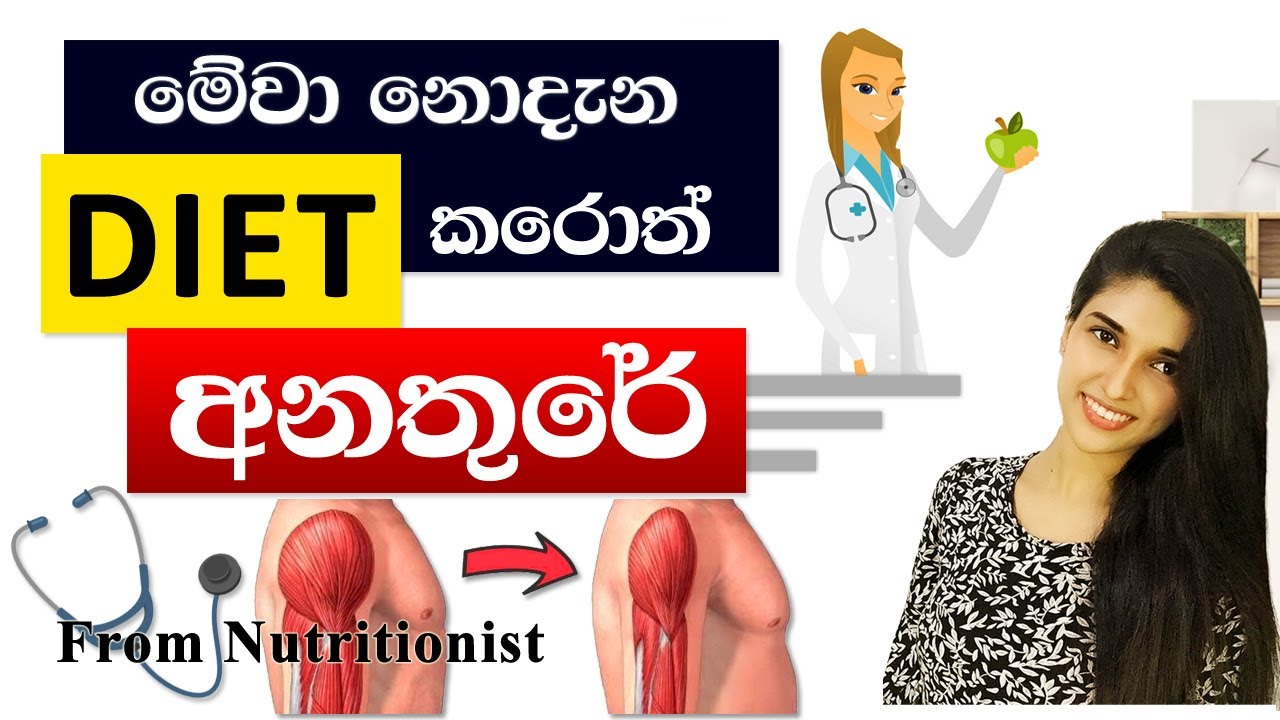 Diet Plan sinhala | From Nutritionist | sinhala Weight loss Tips |