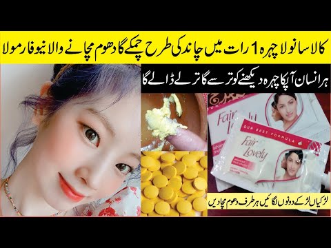 Summer Skin Whitening Night Cream Home Remedy: Face Whitening Cream: Beauty Tips In Urdu
