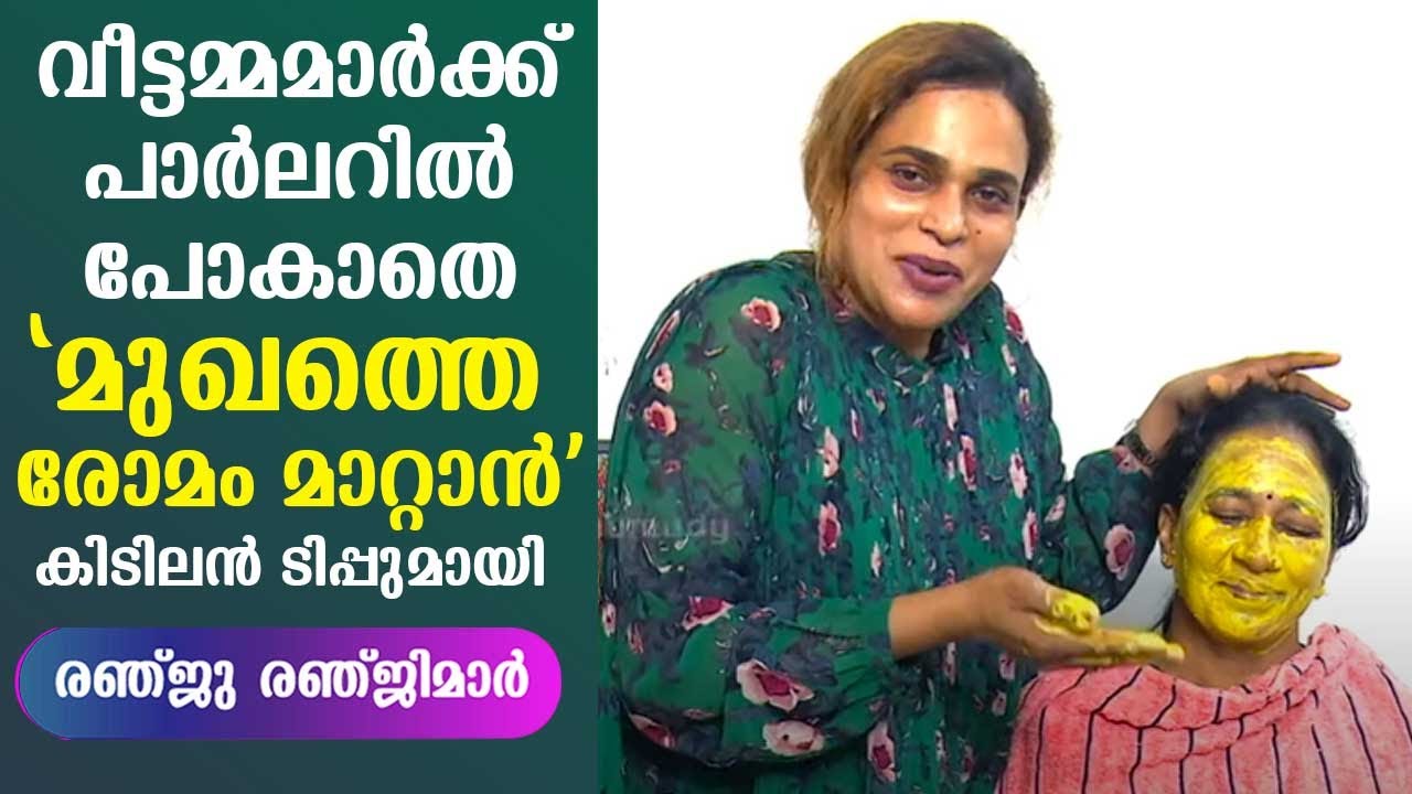 Renju Renjimar with a tip to remove facial hair without going to beauty parlour | MakeOver | EP 51
