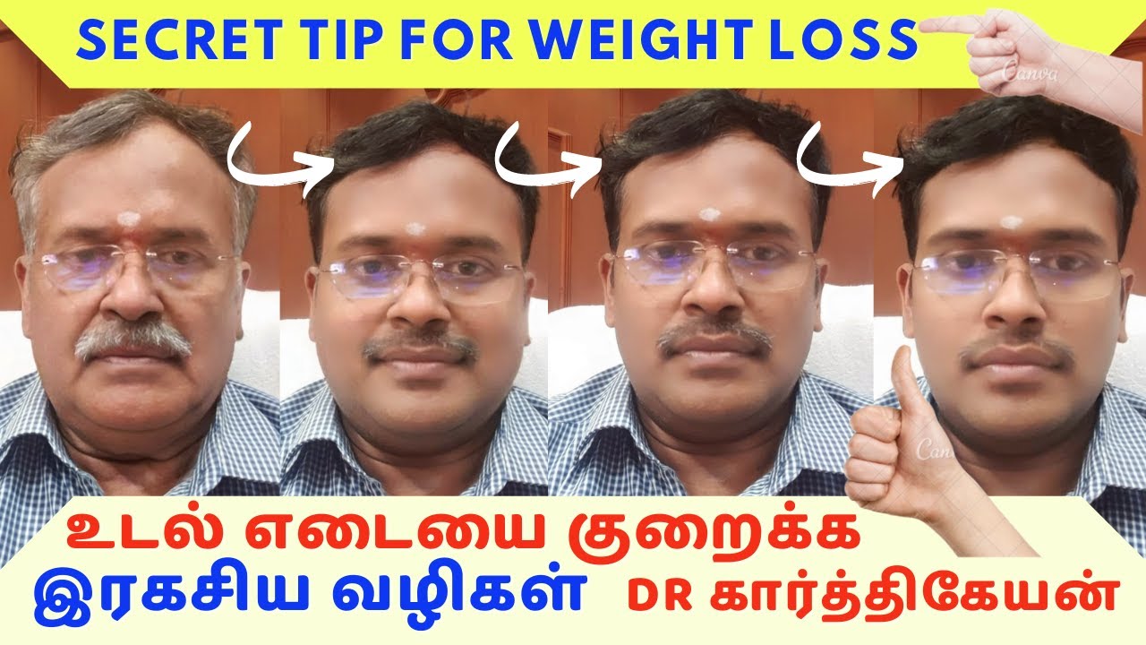 உடல் எடையை குறைக்க ரகசிய வழி | weight loss tips in tamil dr karthikeyan