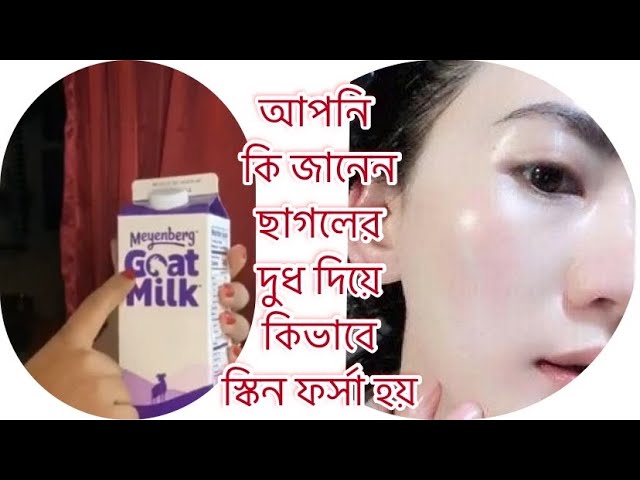 Goat milk Skin Whitening |  2 Beauty Tips | With Natural Ingredients | Glow your skin Magically